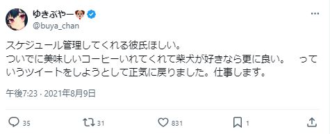 ゆきぶやー　彼氏　その3